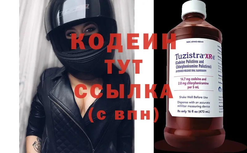 Кодеин Purple Drank  Бирск 